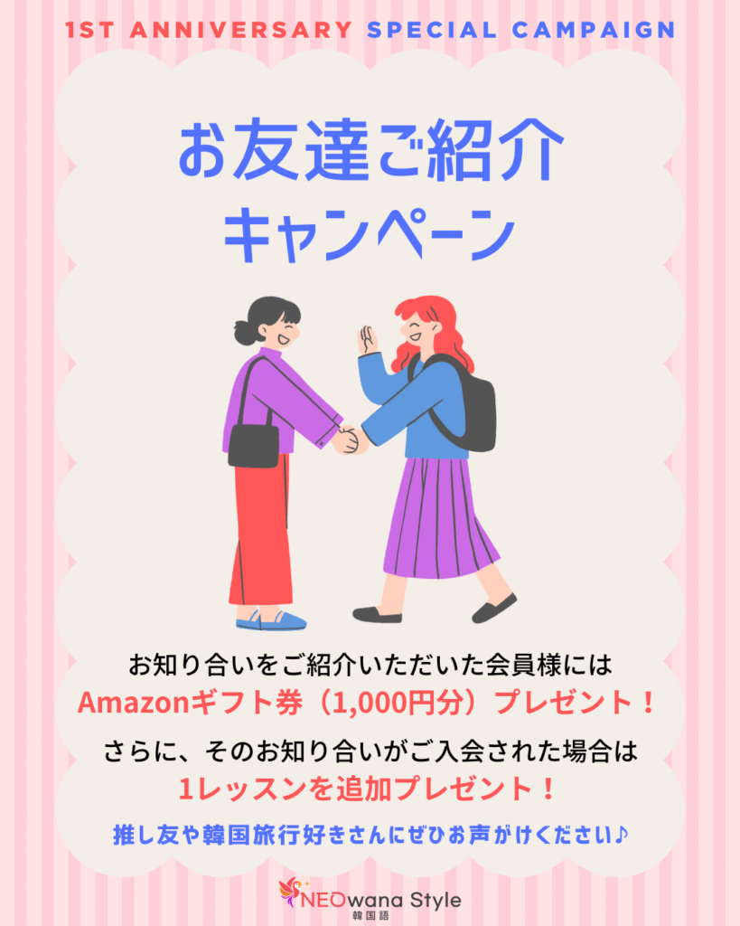 韓国語教室のご紹介キャンペーン